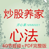 Stock market support method audio version of hot money short-term operation skills learning materials investment financial management limit Board 91
