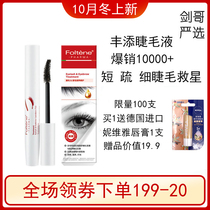 Authorized Qi Wei recommends Italian Foltene Fengtian eyelash nourishing repair essence 8ml thick