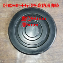 3T4T hydraulic horizontal Jack Jack repair accessories 3 ton floor tray non-slip rubber pad