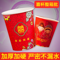 Wedding disposable cup happy paper cup thick home 500 1000 only wedding Red whole box batch of festive large