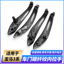  Suitable for BMW 3 series 320li carbon fiber inner handle 4 series inner handle 3GT F30 F35 door inner door handle