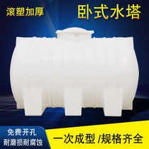 Thickened horizontal plastic water tower storage tank rectangular car-mounted water tank large diesel drum 1 2 3 5 tons bucket