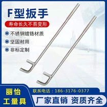 F-type wrench Luo vanadium steel material power plant special chrome-plated non-slip stainless steel two grasp three grasp six grasp valve wrench
