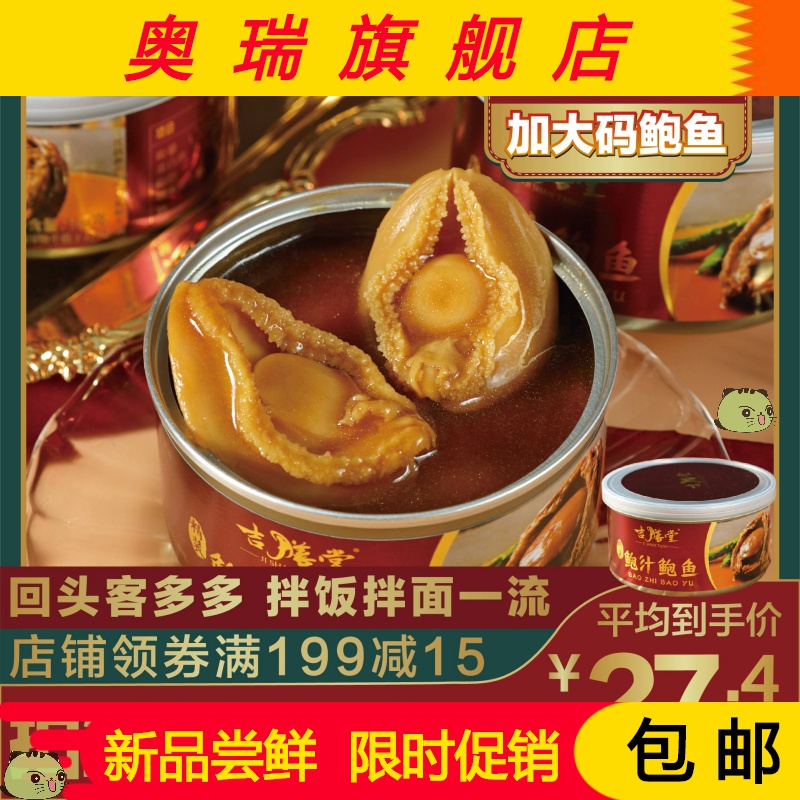 Jishendang Braised Abalone canned abalone in abalone sauce Two extra-large ready-to-eat heated Dalian seafood cooked food packaging 180g