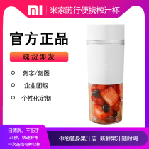Free lettering Xiaomi Xiaomi Mi home accompanying portable juicer cup Pocket juicer enterprise customization