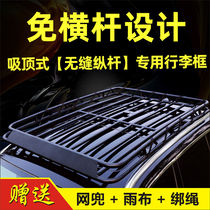 Off-road vehicle SUV modification special roof rack universal luggage frame car luggage rack roof frame roof frame roof rack roof basket
