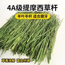 Grade 4A drying ti Moshe grass stem half-leaf half-lever suitable for picking up mouth Rabbit rabbit guinea pig dragon cat dried grass North Tie 500g