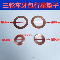 Adapted to durable Zong Shen Longxin Futian five-star motorcycle tricycle accessories tooth package planetary gear gasket differential speed
