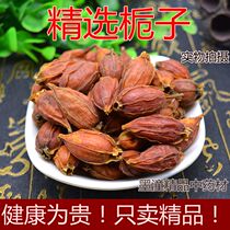 Chinese herbal medicine Gardenia yellow Gardenia Gardenia flower tea red Gardenia fruit Mountain red prunes can be milled 500g