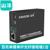 Shanze Baimei single-mode single-fiber optic transceiver receiving end telecommunications SC interface photoelectric converter module 25KM