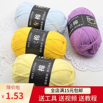 Baby 4 strands of milk cotton thread doll in coarse handmade diy woven scarf wool-wire group hooked cotton slipper material bag