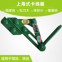 Shanghai type wire rope clamp wire wire wire wire tightener power pull wire iron Chuck tight wire Ghost claw wire