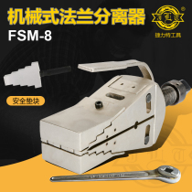 FSM-8 flange separator flange expander mechanical flange separator