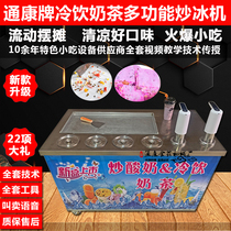  Tongkang automatic fried yogurt machine Commercial cold drink milk tea fried ice all-in-one machine Fried ice cream ice porridge stall machine