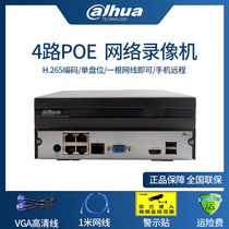 Dahua 4 8-way network hard disk video recorder POE power supply H 265 monitoring DH-NVR2104 8HC-P-HDS
