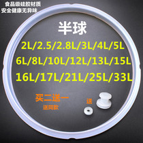 Hemisphere electric pressure cooker sealing ring universal silicone thickening electric pressure cooker 2L3L8L leather ring pot cover accessories original