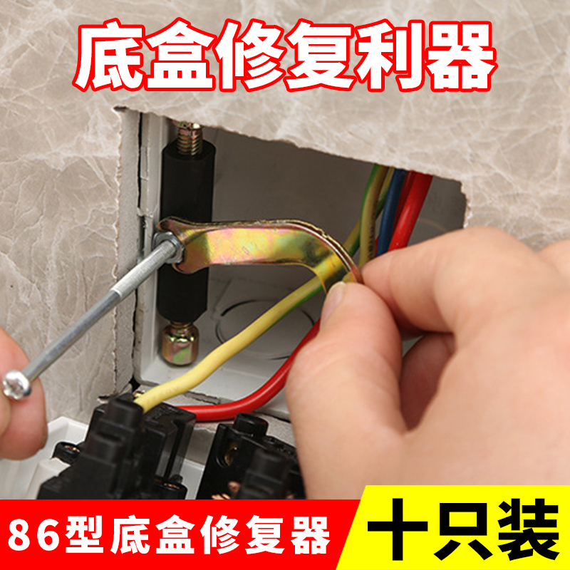 Repairing and Repairing of Damage Remedy of Base Box Nut of Type 86 Universal Hidden Socket