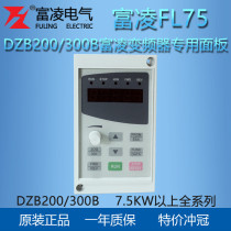 Fu Ling inverter panel DZB200B 300B series FL75 operation panel large switch display New