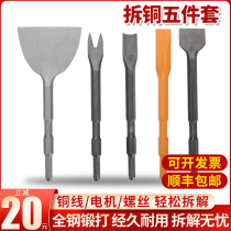 Dismantling copper artifact old motor copper wire special tool for removing electric pick-up motor chisel scrap copper Fork copper shovel