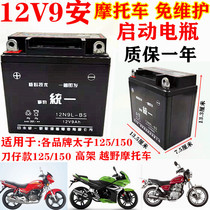 Motorcycle 12V9A maintenance-free dry battery brand new Qingbao unified prince 125 knight 150 dry battery