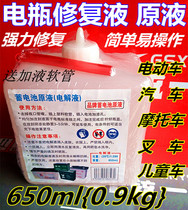 Battery repair fluid electric vehicle battery tricycle car General battery water replenishment fluid repair fluid electrolyte