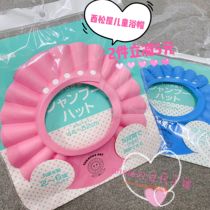 2 pieces minus 5 Nippon House Baby Baby Baby shower shower shower cap shampoo artifact waterproof ear cap