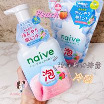 Knock and smell the Japanese native Jianabao Naive peach foam shower gel delicate foam peach fragrance