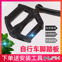 Children's bicycle pedal mountain bike stroller bicycle pedal road bike pedal general accessories