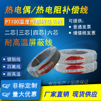 Three-core four-core six-core silver-plated PTFE shielding wire High temperature wire PT100 temperature sensing wire extension wire