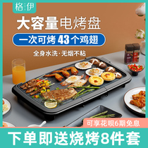 GOIE barbecue plate electric baking plate Poly Hi plate Household barbecue grill barbecue pot smoke-free Korean non-stick barbecue pot