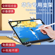 Huawei flat matepad11 bracket desktop m6 c5 drawing folding portable screen display v7pro flat vertical heightening computer game eating chicken radiating can lift and eat chicken regulate glory