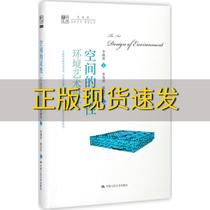 (Genuine Book) The Spirit of Space Environmental Art Design Li Yanzu Renmin University of China Press