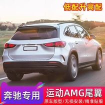 Mercedes-Benz small tail top wing GLA200 GLA180 modified GLA35 AMG ducktail new X157 kit