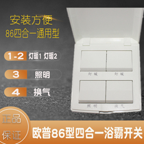 Op lighting four-in-one Bath switch four open universal 86 type panel light warm 4 open type bath bully