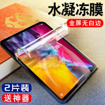 ipadpro11 tempered water gel ipad pro12 9 inch 2021 protection soft film 10 5 inch 2020 full screen full screen 9 7 Apple screen 201