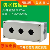 Shanghai Tianyi TYX3 three-position button box TYX3S TYX3Y waterproof box three-hole button box