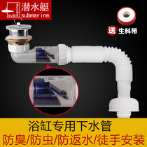 Submarine bathtub tub tub water drain drain anti-odor sewer pipe fitting lower Plug Plug