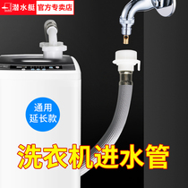 Diving boat fully automatic washing machine water inlet pipe lengthened water pipe pipe water pipe upper water pipe connected to water pipe