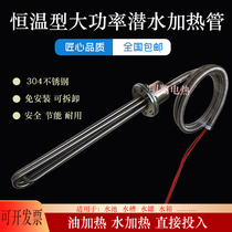 High-power explosion-proof submersible electric heating pipe 380V aquaculture sink pool industrial water tank constant temperature heating rod