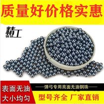 Steel ball 8mm steel ball 8mm special price 9m slingshot steel ball rigid bead marbles Non-industrial supplies
