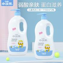 Little raccoon children shampoo baby shower gel baby shower two-in-one male and girl wash