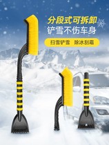 Car snow removal shovel car detachable multifunctional snow brush window glass defrosting artifact de-icing snow removal tool