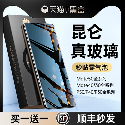 [Kunlun Glass] Применимо к Huawei Mate40pro Mobile Philp Mab