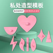 Private hair styling men and women silicone bikini line trimming mold template private board pubic hair trimmer repair shape
