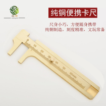 Brass thickened precision single-engraved vernier caliper Wen play portable Walnut Bodhi star moon Buddha beads hand string measurement tools