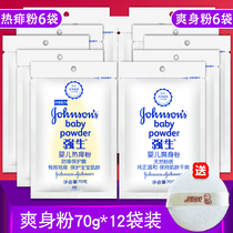 Johnson & Johnson baby powder 70g * 12 bags of newborn baby talcum powder hot prickly heat powder