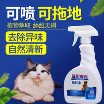 Pet disinfectant cat dog deodorant sterilization to remove urine biological enzyme cat urine deodorant spray room