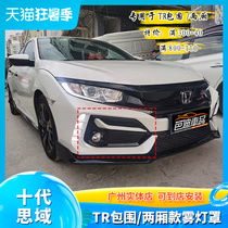 Dedicated to TR surround fog lamp cover Imitation hatchback Civic fog lamp cover decorative strip typer surround fog lamp cover