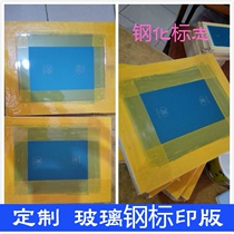Custom tempered screen tempered screen printing logo Glass tempered screen tempered ink Glass self-drying ink