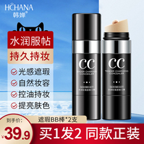 2)Net red cc stick brightening skin tone hydration moisturizing concealer Light cushion liquid foundation Female long-lasting bb cream